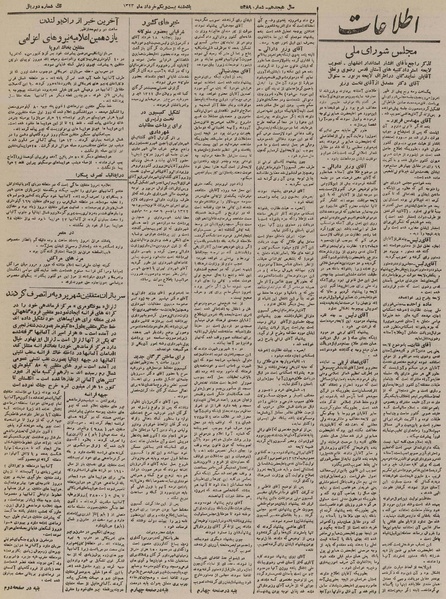 پرونده:Ettelaat13230321.pdf