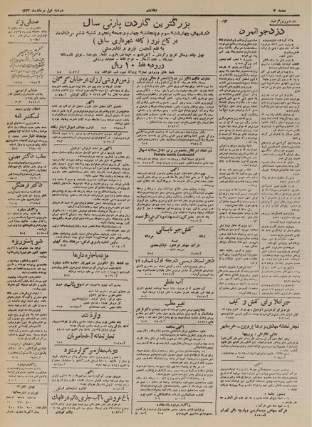 پرونده:Ettelaat13240501.pdf