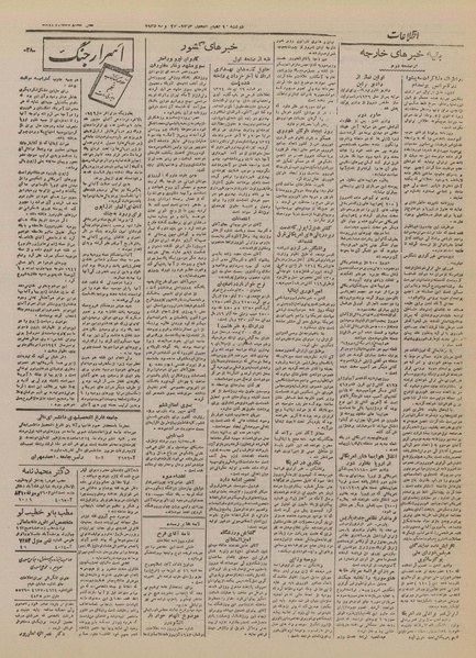 پرونده:Ettelaat13240501.pdf