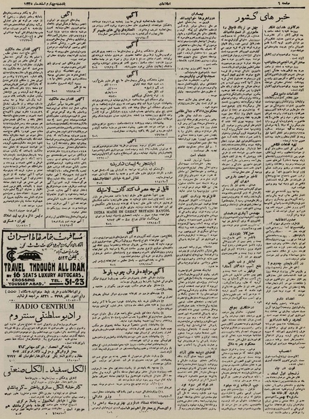 پرونده:Ettelaat13251204.pdf