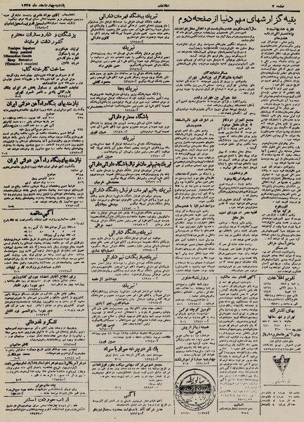 پرونده:Ettelaat13251204.pdf