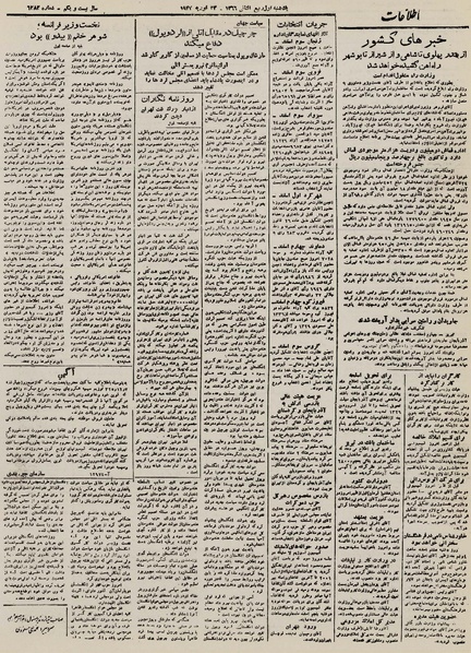 پرونده:Ettelaat13251204.pdf