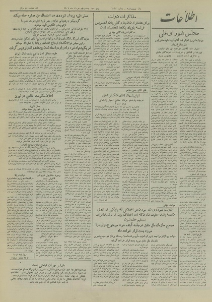 پرونده:Ettelaat13260529.pdf