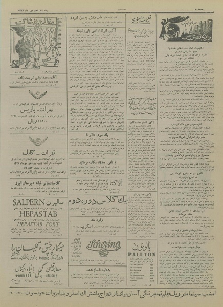 پرونده:Ettelaat13280710.pdf