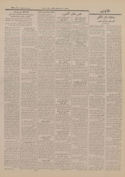 پرونده:Ettelaat13290307.pdf