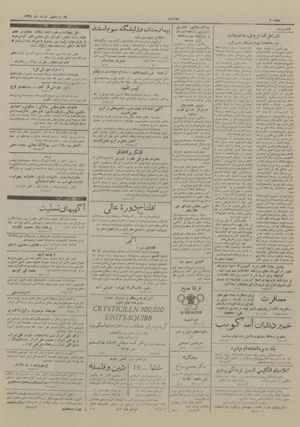 پرونده:Ettelaat13290307.pdf