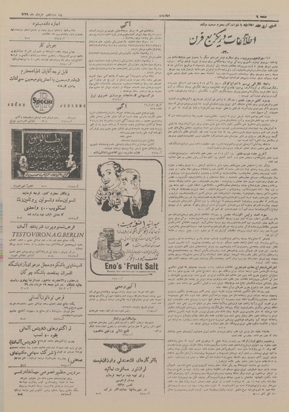 پرونده:Ettelaat13290307.pdf