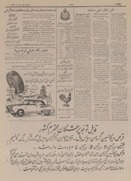 پرونده:Ettelaat13290307.pdf