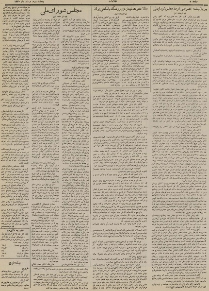 پرونده:Ettelaat13300503.pdf