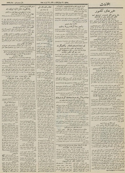 پرونده:Ettelaat13300503.pdf