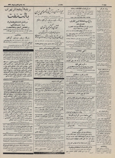 پرونده:Ettelaat13320130.pdf