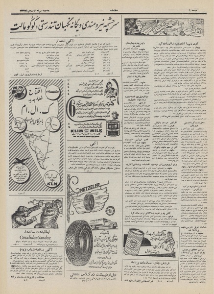 پرونده:Ettelaat13320130.pdf
