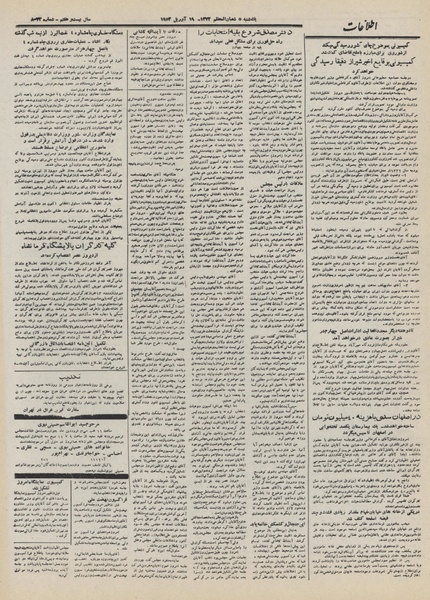 پرونده:Ettelaat13320130.pdf