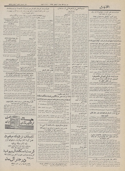 پرونده:Ettelaat13320221.pdf