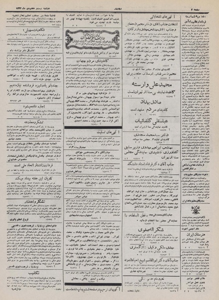 پرونده:Ettelaat13321028.pdf