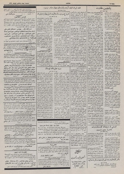 پرونده:Ettelaat13321028.pdf