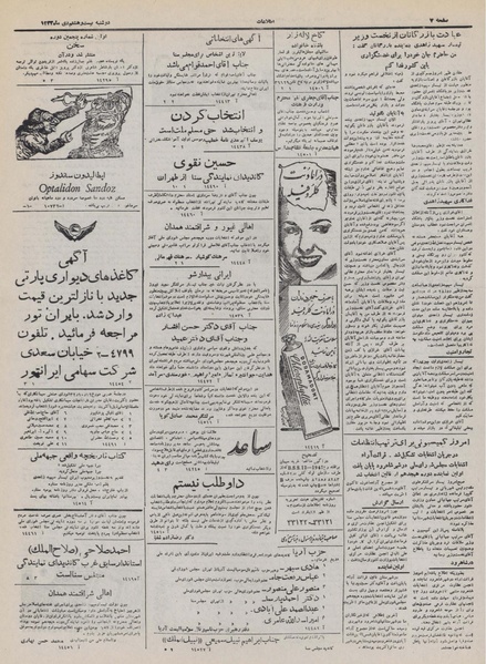 پرونده:Ettelaat13321028.pdf