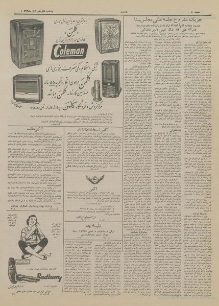 پرونده:Ettelaat13330817.pdf