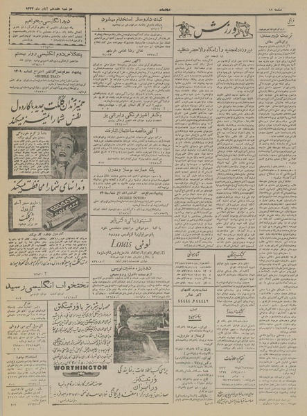 پرونده:Ettelaat13330817.pdf