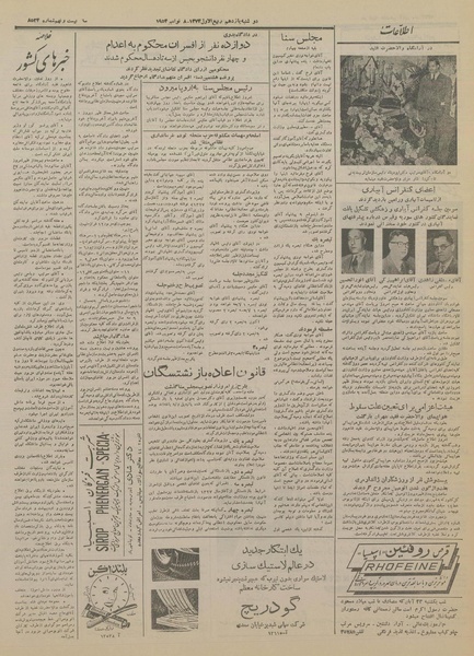 پرونده:Ettelaat13330817.pdf