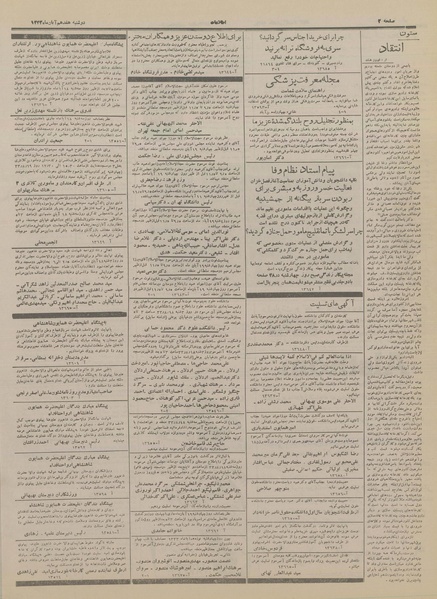 پرونده:Ettelaat13330817.pdf