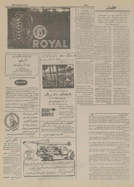 پرونده:Ettelaat13330817.pdf