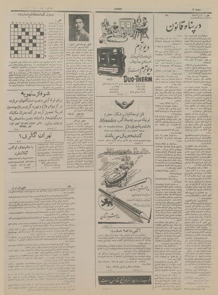 پرونده:Ettelaat13330817.pdf