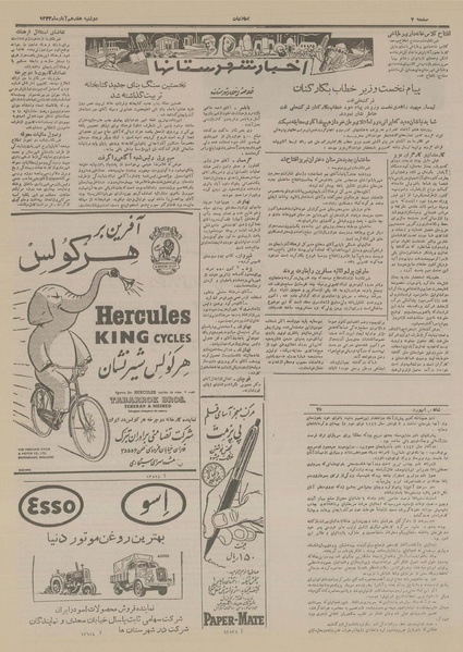 پرونده:Ettelaat13330817.pdf