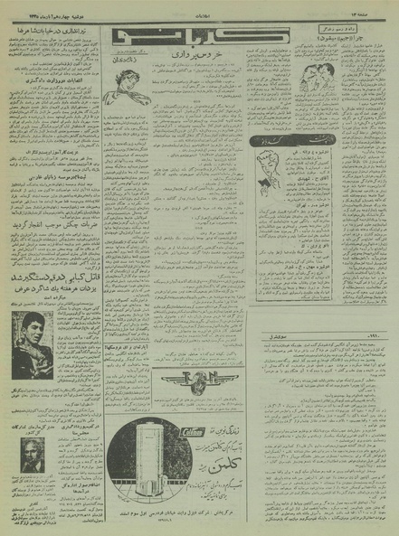 پرونده:Ettelaat13350814.pdf