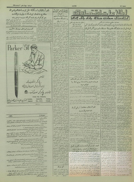 پرونده:Ettelaat13350814.pdf