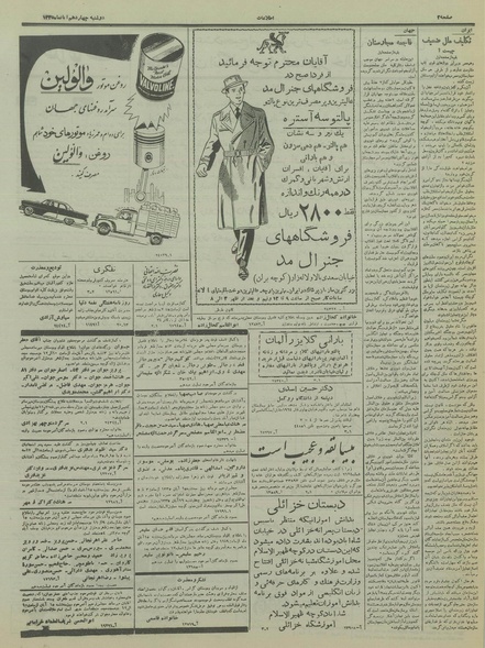 پرونده:Ettelaat13350814.pdf