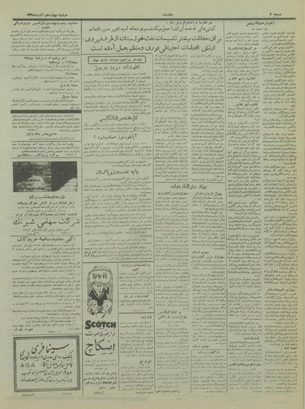 پرونده:Ettelaat13350814.pdf