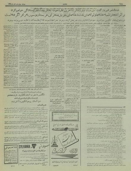 پرونده:Ettelaat13350814.pdf