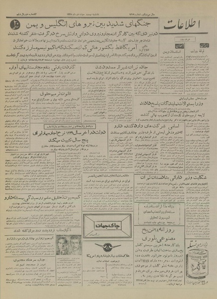 پرونده:Ettelaat13351023.pdf