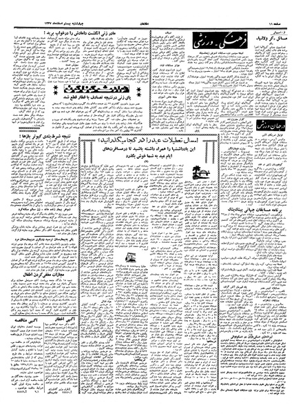 پرونده:Ettelaat13371220.pdf