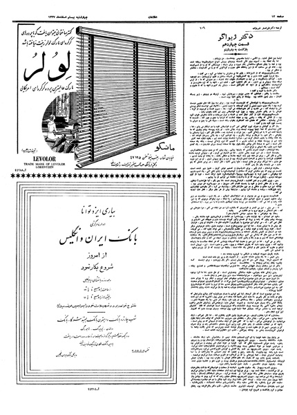 پرونده:Ettelaat13371220.pdf