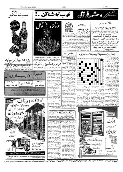 پرونده:Ettelaat13371220.pdf