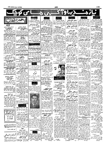 پرونده:Ettelaat13371220.pdf