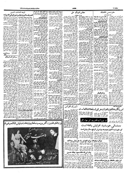 پرونده:Ettelaat13380214.pdf