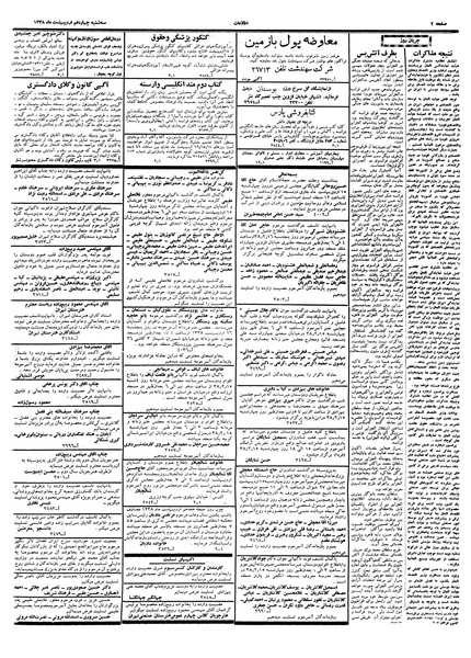 پرونده:Ettelaat13380214.pdf