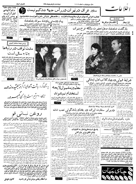 پرونده:Ettelaat13381015.pdf