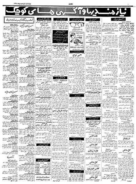 پرونده:Ettelaat13381015.pdf