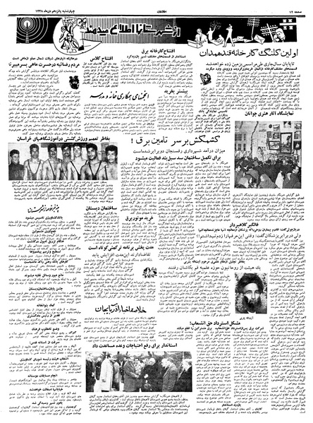 پرونده:Ettelaat13381015.pdf