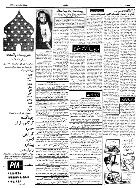 پرونده:Ettelaat13381015.pdf