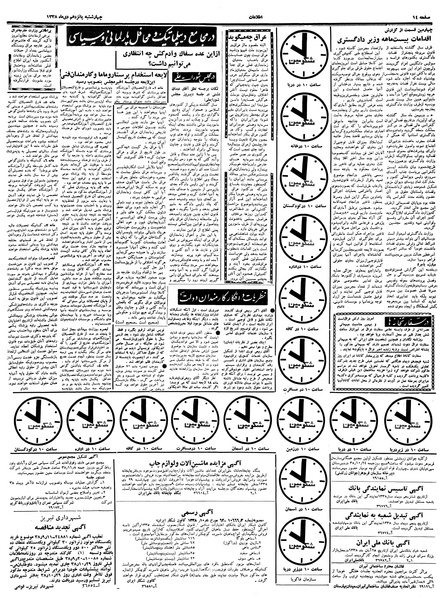 پرونده:Ettelaat13381015.pdf