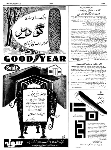 پرونده:Ettelaat13381015.pdf