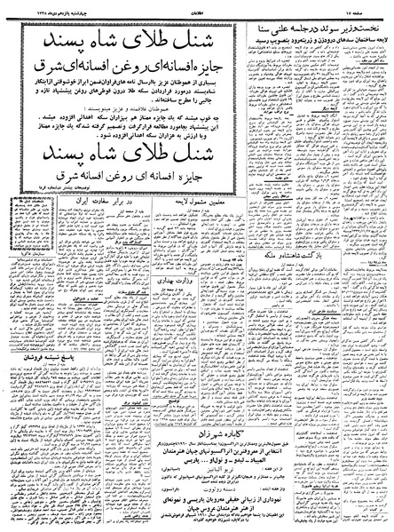 پرونده:Ettelaat13381015.pdf
