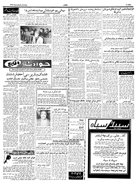 پرونده:Ettelaat13381015.pdf