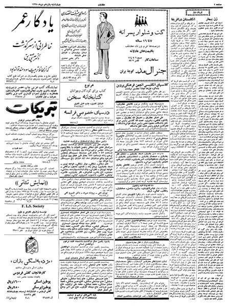 پرونده:Ettelaat13381015.pdf