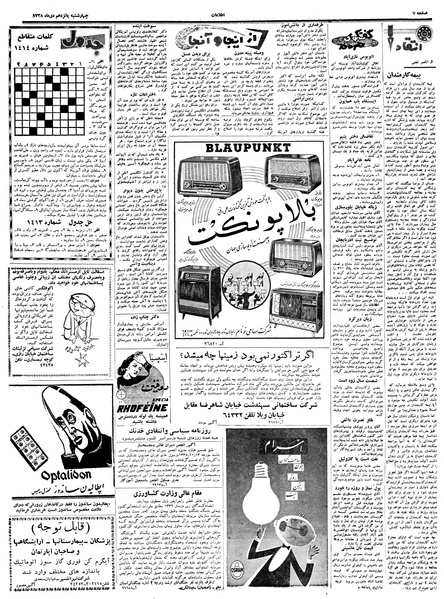 پرونده:Ettelaat13381015.pdf